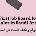 First Saudi Jobs Website for Women
