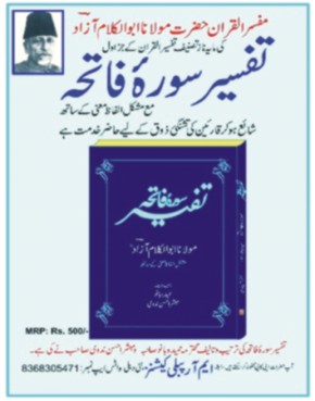 Hamida Bano Chopra and Anil Chopra  Published Azad’s Tafseer of Surah Al-Fatihah