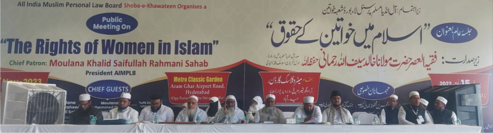 Muslim Board’s Women’s Conference – The board makes all efforts to ensure women’s rights